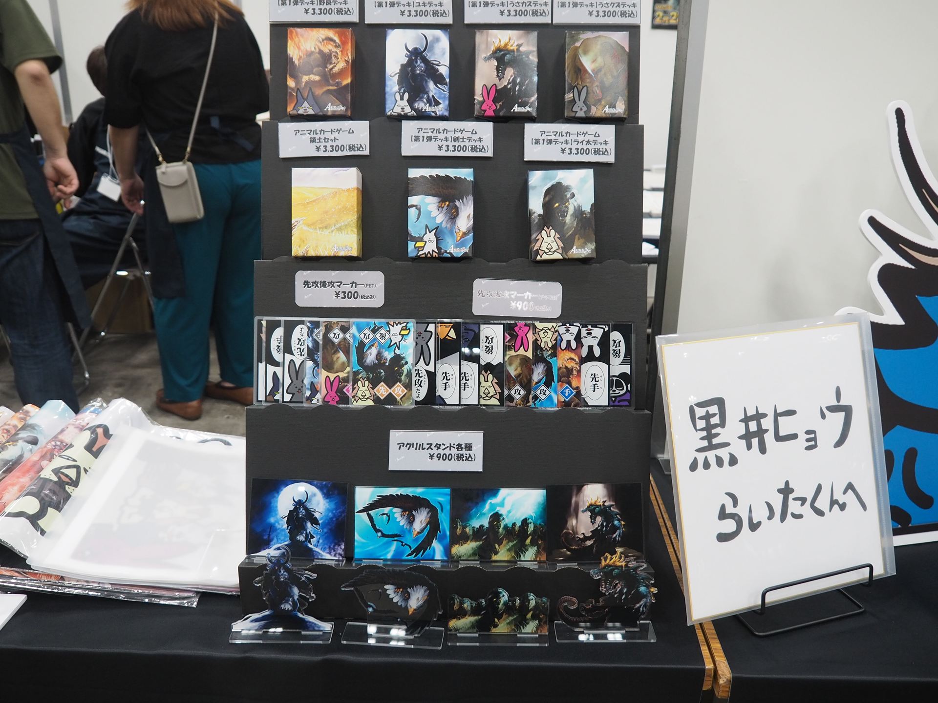 「アニマルカードゲーム」の第1弾デッキや先攻後攻マーカー、アクリルスタンドが展示販売されていた