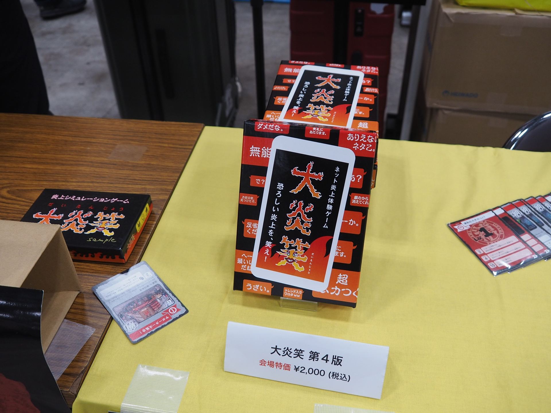 PANTSが開発したカードゲーム「大炎笑 第4版」も特価で販売されていた