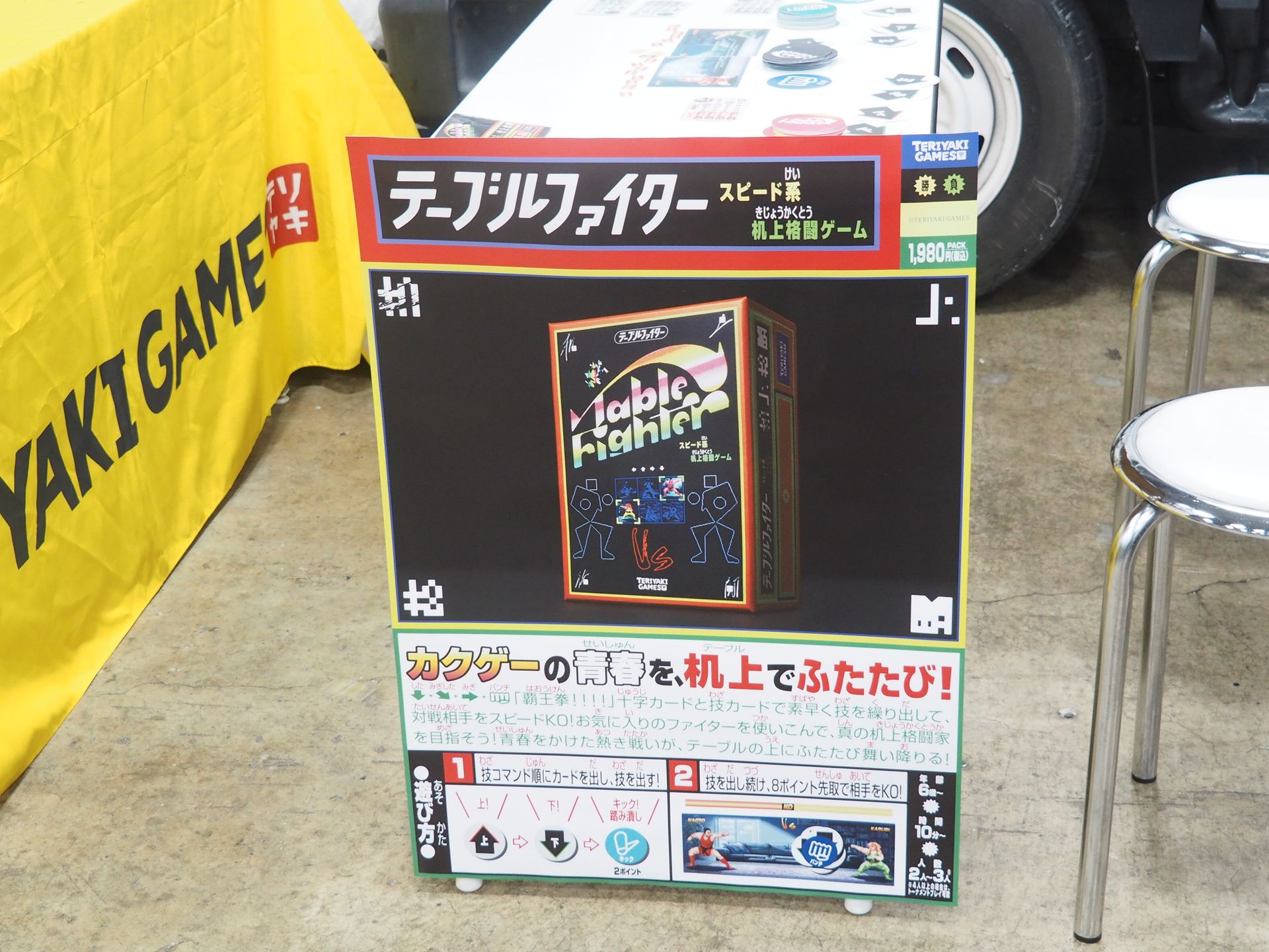 新作の「テーブルファイター」は、格闘ゲームとトランプの「スピード」をあわせた様なゲームだ
