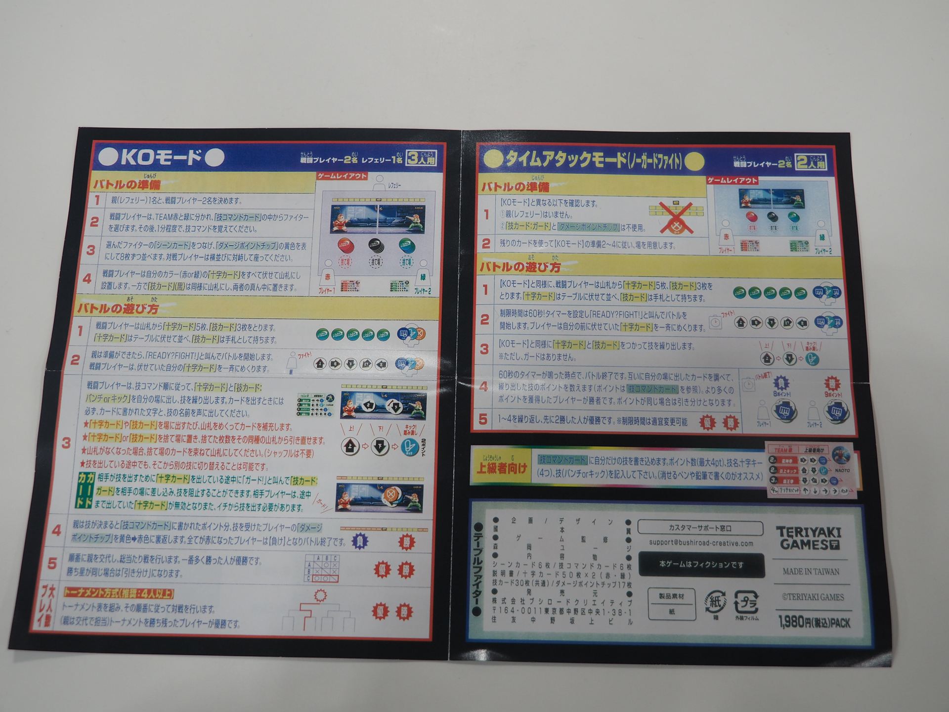 「テーブルファイター」の遊び方説明書。基本の「KOモード」はプレイヤー2名、レフェリー1名で遊ぶ