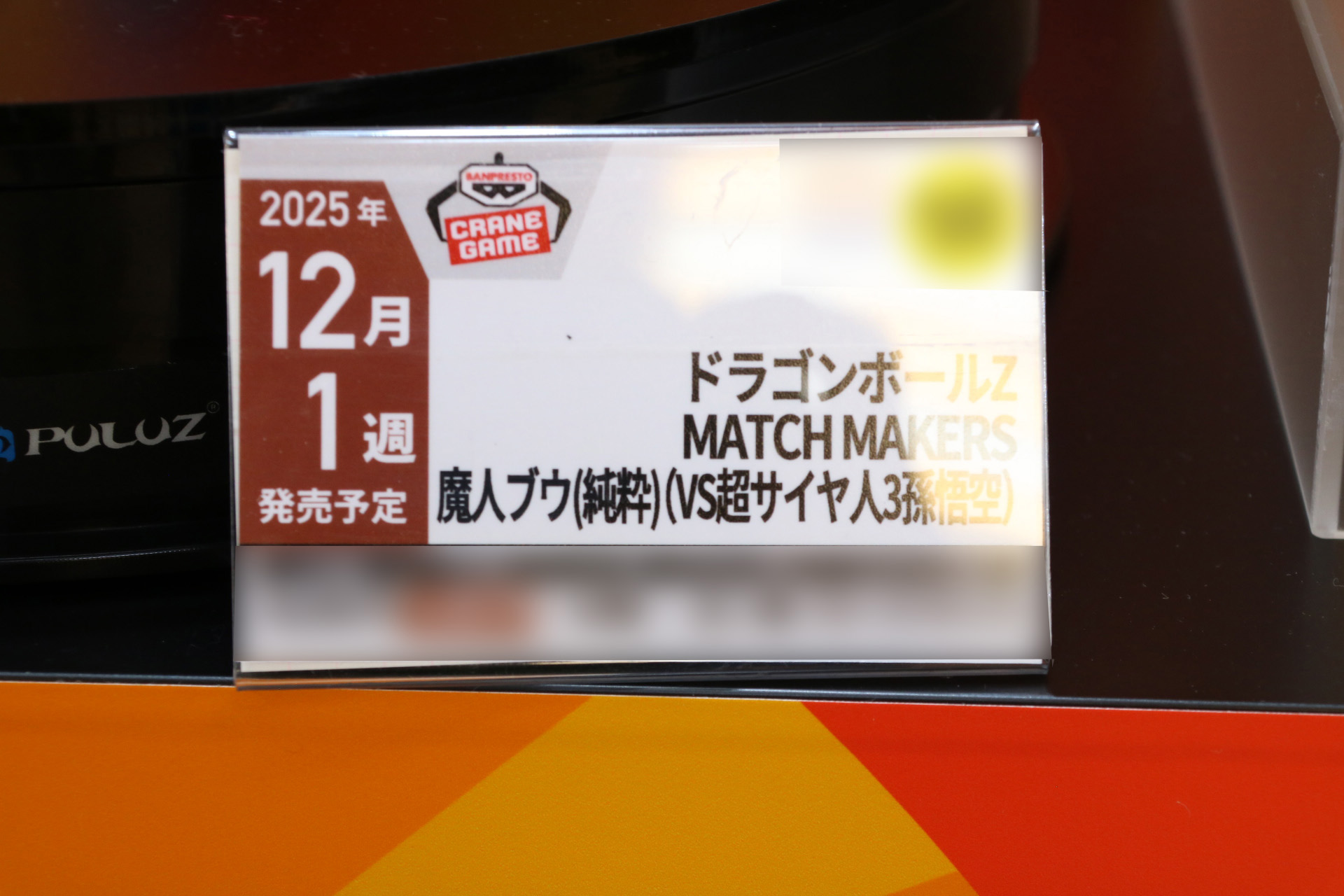 ドラゴンボールZ MATCH MAKERS 超サイヤ人3孫悟空（VS魔人ブウ(純粋)）