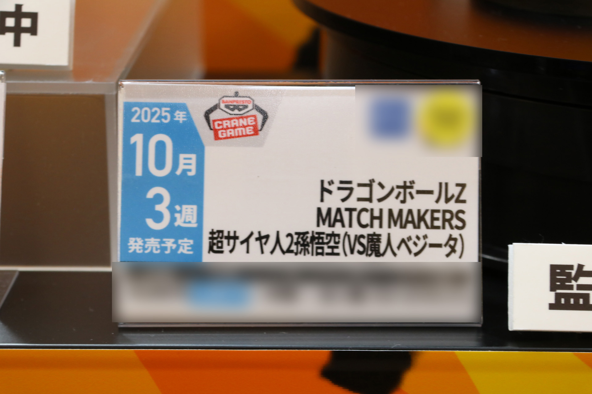 ドラゴンボールZ MATCH MAKERS 魔人ベジータ（VS超サイヤ人2孫悟空）