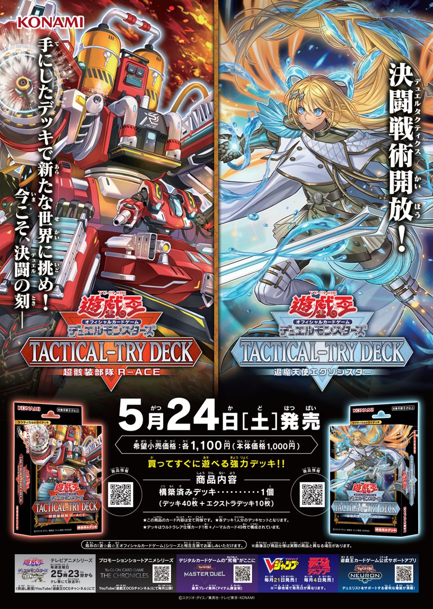 「遊戯王OCG デュエルモンスターズ TACTICAL-TRY DECK」