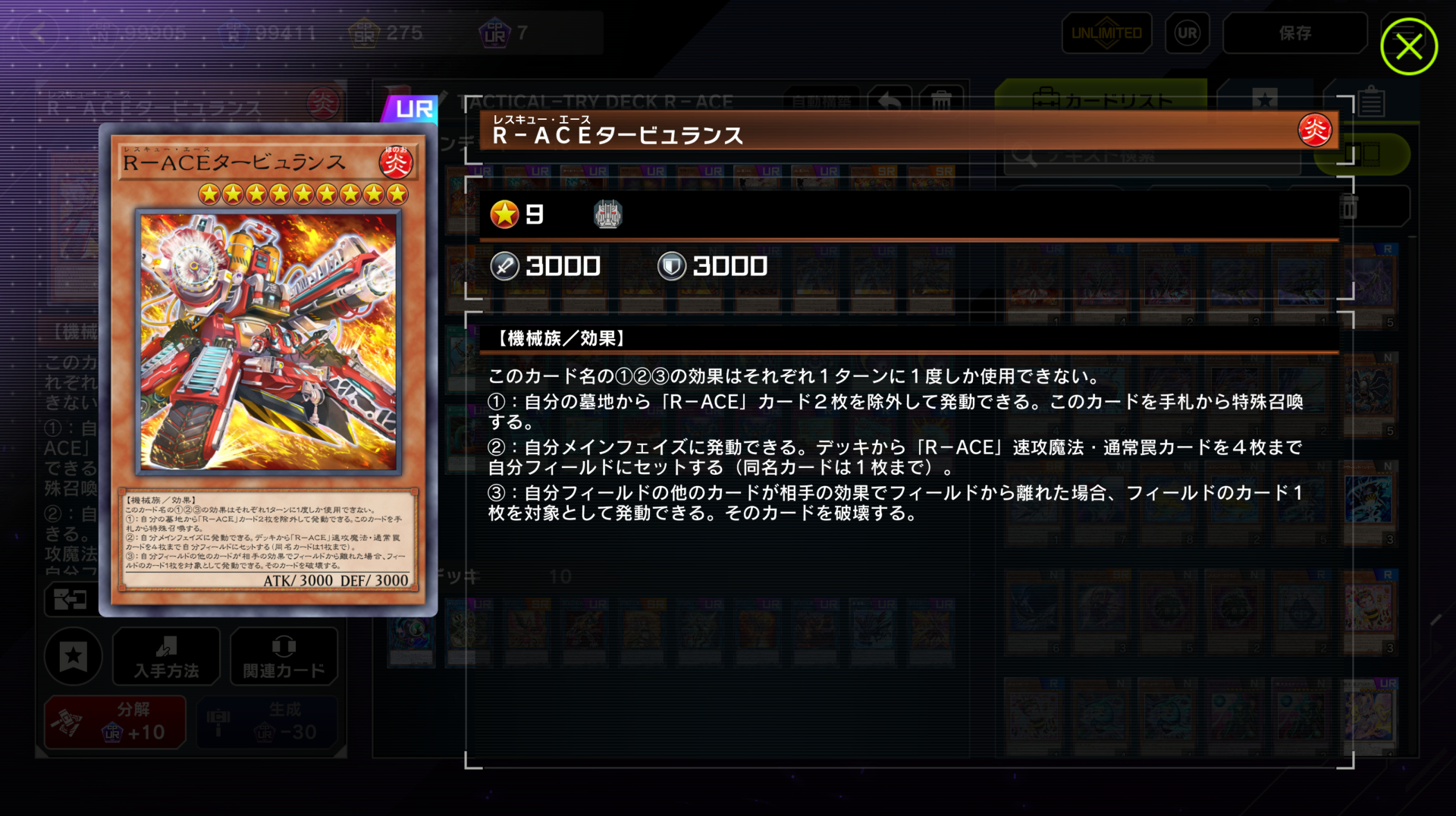 今見ても冗談みたいなテキストと感じるほどカードパワーが高い。毎ターンこのカードをしっかり着地させ、効果を通せるかが「R－ACE」を使う上で非常に重要なポイントとなる