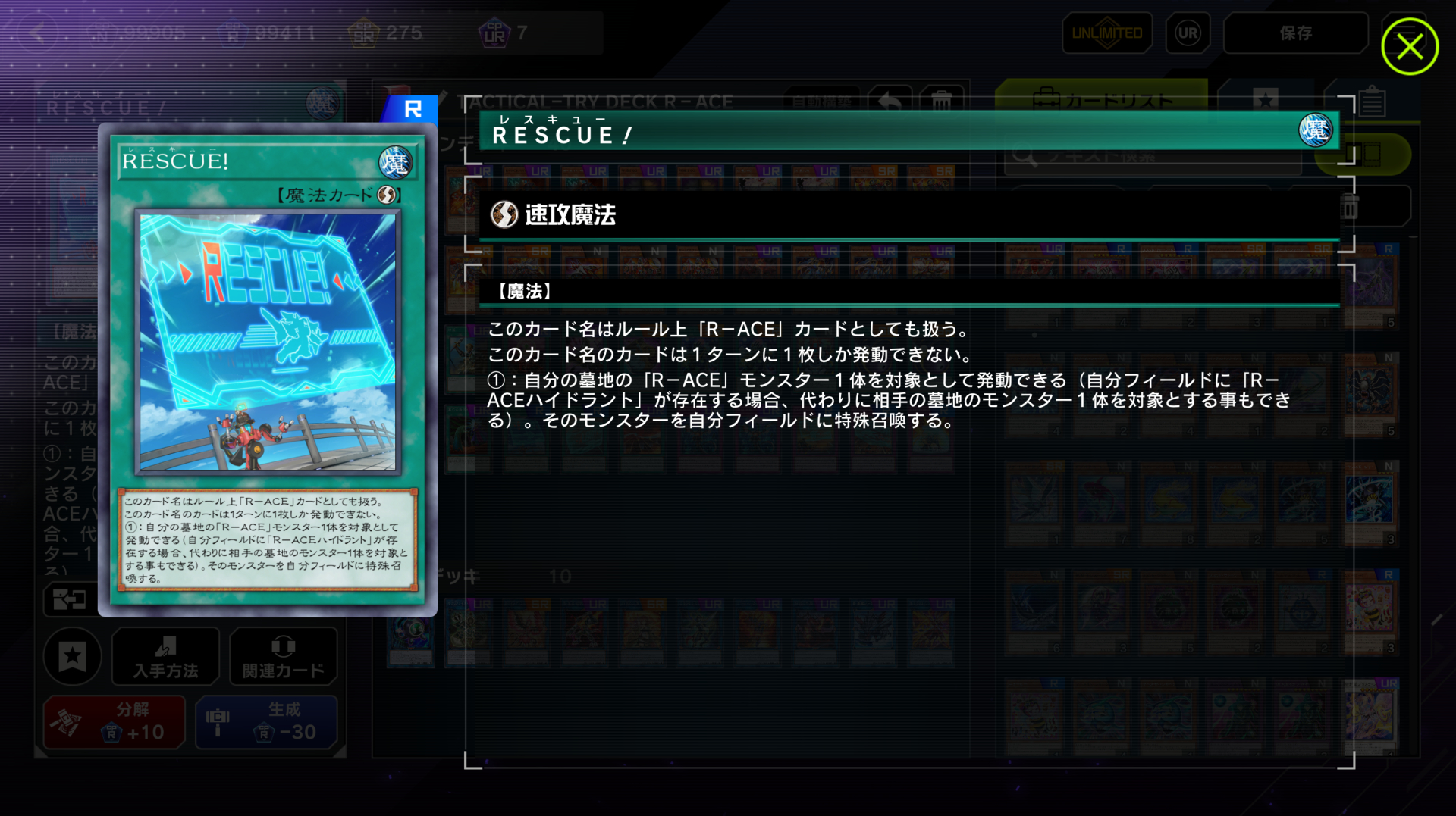 それぞれが単体性能だけ見てもしっかり強力なのが素晴らしい。「R－ACEハイドラント」がいる事を条件に強力な効果を発揮できるため、展開の際はなるべくフィールドに残せるルートを選択しよう