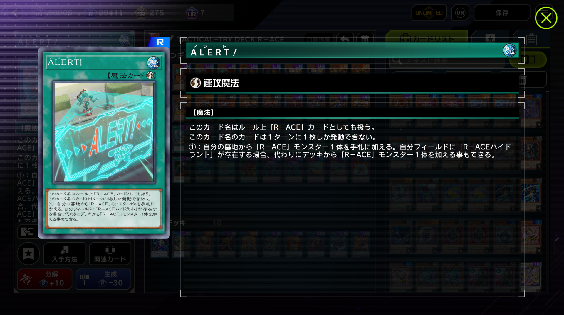 それぞれが単体性能だけ見てもしっかり強力なのが素晴らしい。「R－ACEハイドラント」がいる事を条件に強力な効果を発揮できるため、展開の際はなるべくフィールドに残せるルートを選択しよう