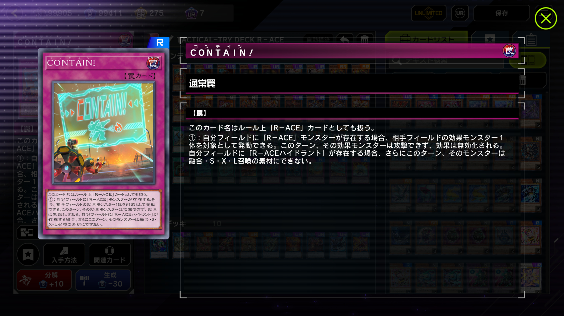 それぞれが単体性能だけ見てもしっかり強力なのが素晴らしい。「R－ACEハイドラント」がいる事を条件に強力な効果を発揮できるため、展開の際はなるべくフィールドに残せるルートを選択しよう