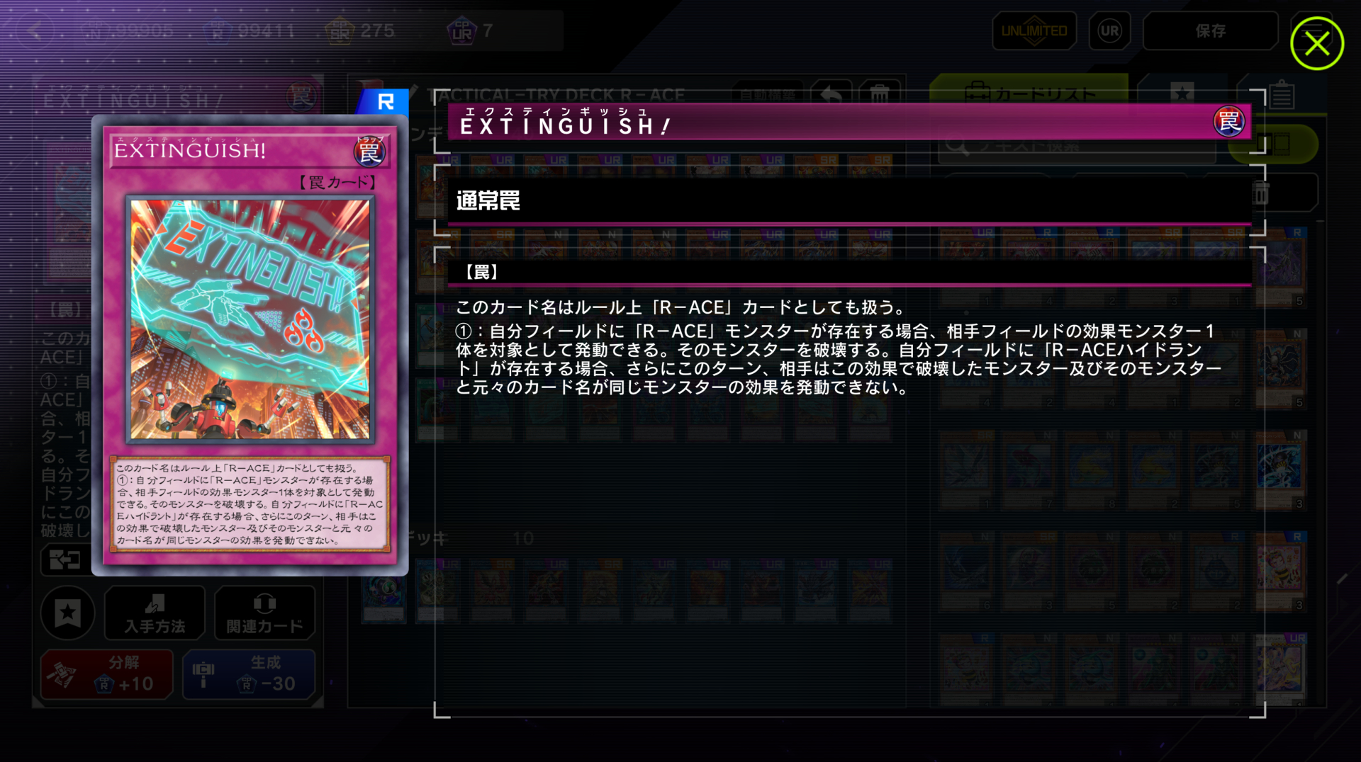 それぞれが単体性能だけ見てもしっかり強力なのが素晴らしい。「R－ACEハイドラント」がいる事を条件に強力な効果を発揮できるため、展開の際はなるべくフィールドに残せるルートを選択しよう