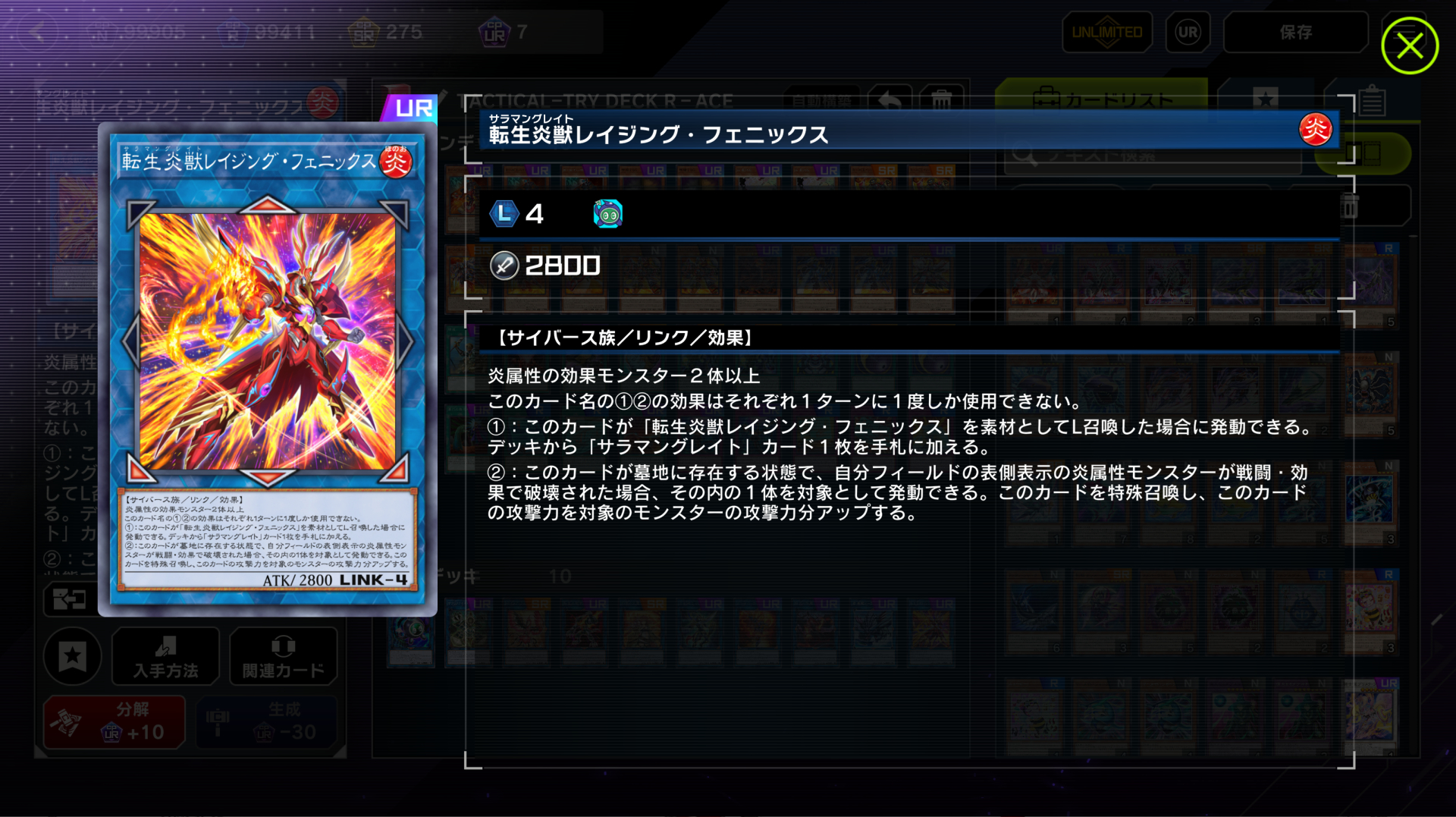 咎姫→レイジングフェニックス→ジーランティスの順にリンクを伸ばし、ジーランティスの特殊召喚効果をトリガーとして咎姫を蘇生し、咎姫の破壊効果をトリガーにレイジングフェニックスを呼び出す定番コンボ！ 相手の盤面を大量に荒らしつつ、8000以上の打点を一気に用意できる炎属性テーマの強味と言えるパッケージだ