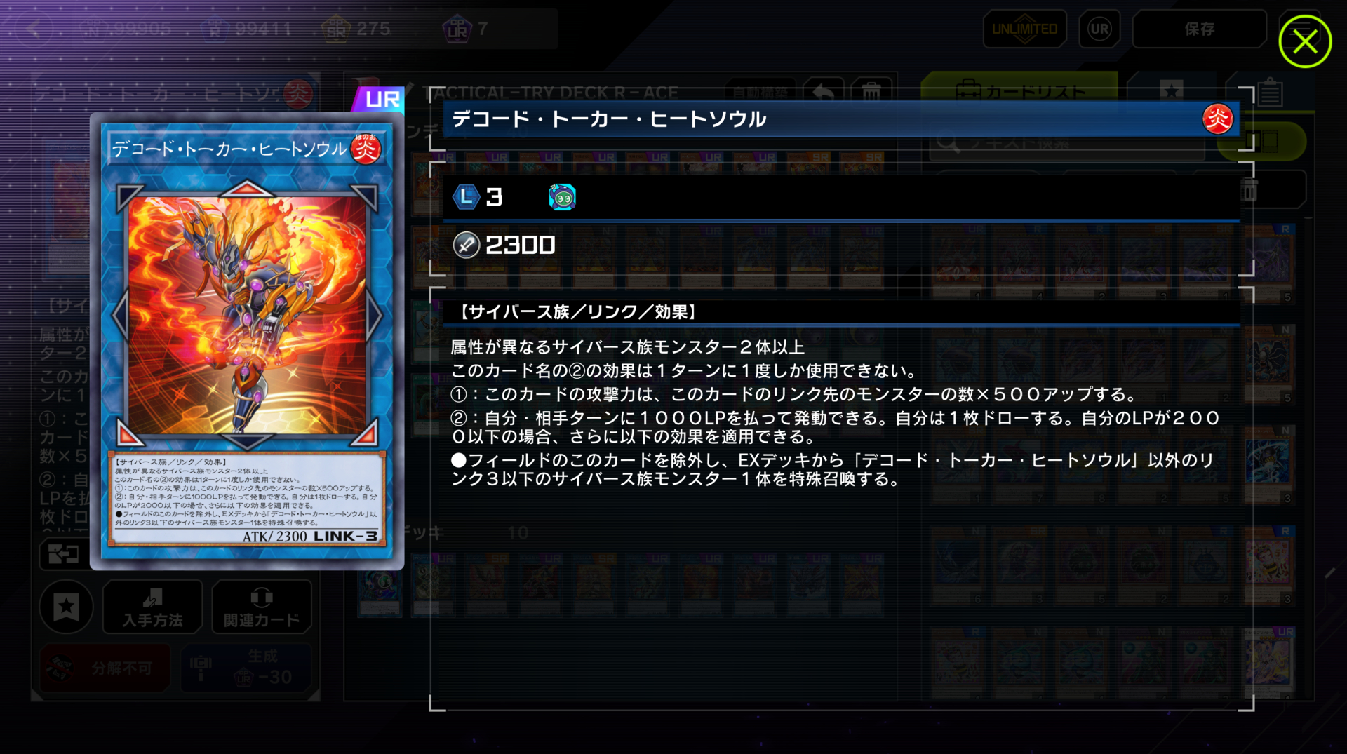 展開ルートの道中で使用する事の多いリンクモンスター達！ 「R－ACE」とヒートソウルのリソース力で持久戦しているだけでも十分に最強