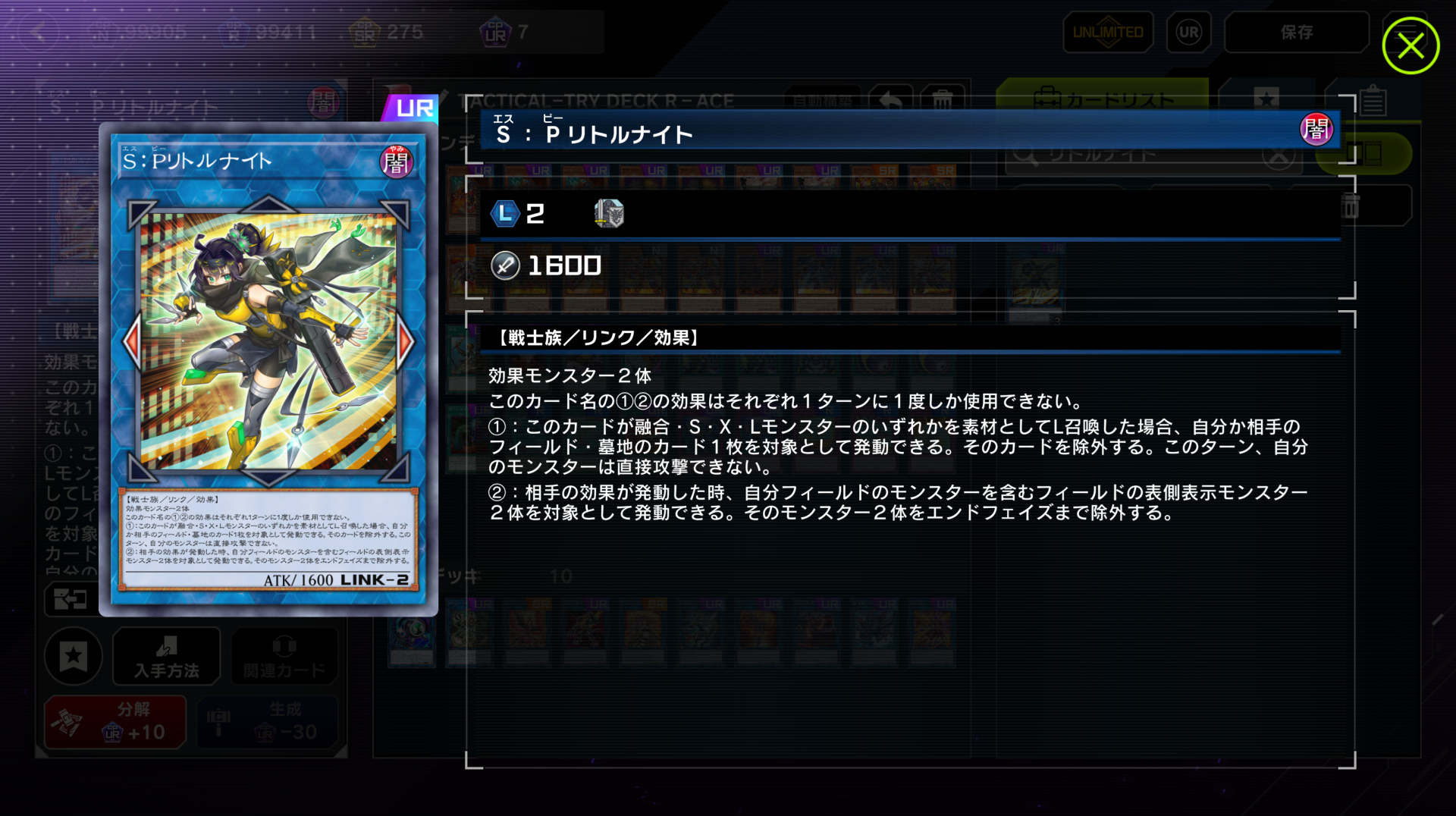 現代遊戯王において最強のリンク2と言っても過言ではない彼女。タービュランスの効果を安全に通すためにも「R－ACE」では特に採用必須の存在となる