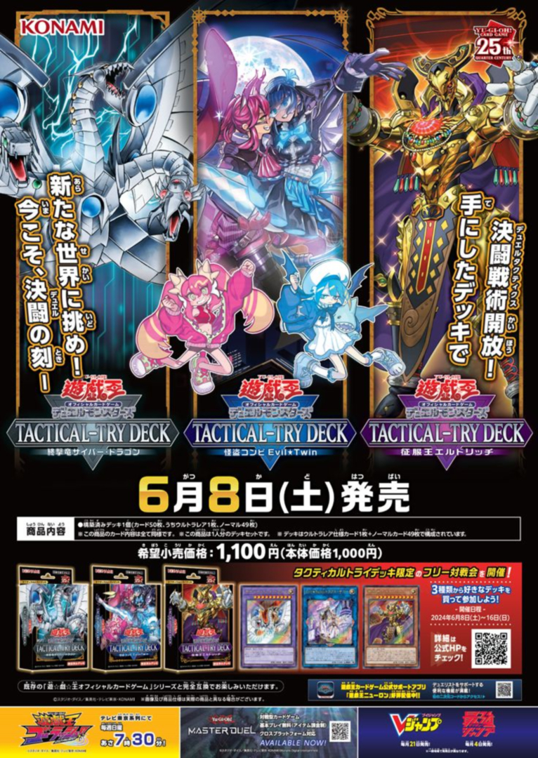 先行制圧と展開力に長けた「Evil★Twin」、捲りとワンキルの申し子「サイバー・ドラゴン」、罠とロックで長期戦を得意とする「エルドリッチ」と人気テーマの中でも戦い方が全然違う3テーマがガチ構築で登場した