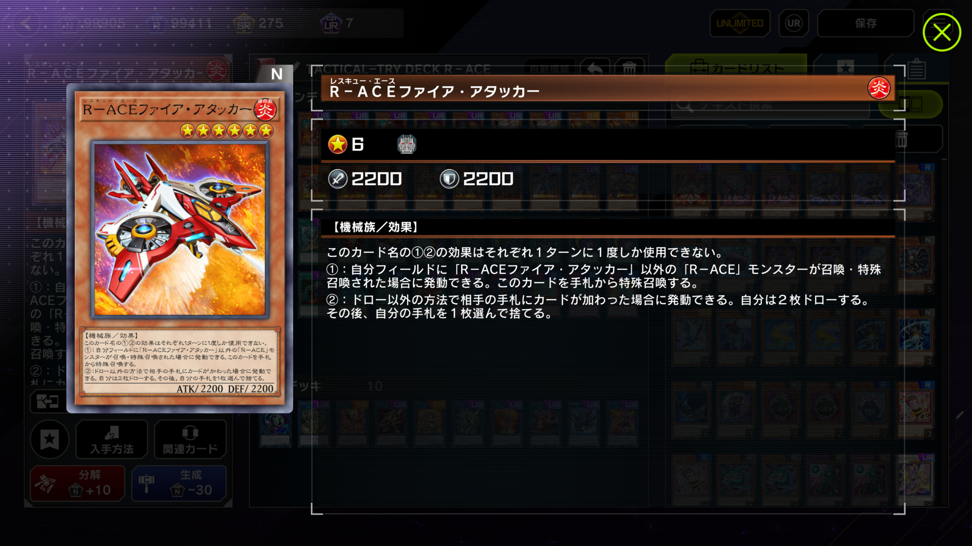 相手が特殊召喚する効果を発動していた場合は「ファイア・エンジン」を、手札を増やす効果を発動した場合は「ファイヤ・アタッカー」をといった具合に、発動した効果とその後のアクションを考慮して下級モンスターから呼び出すマシーンを選択してアドバンテージを稼ぐ事が重要だ