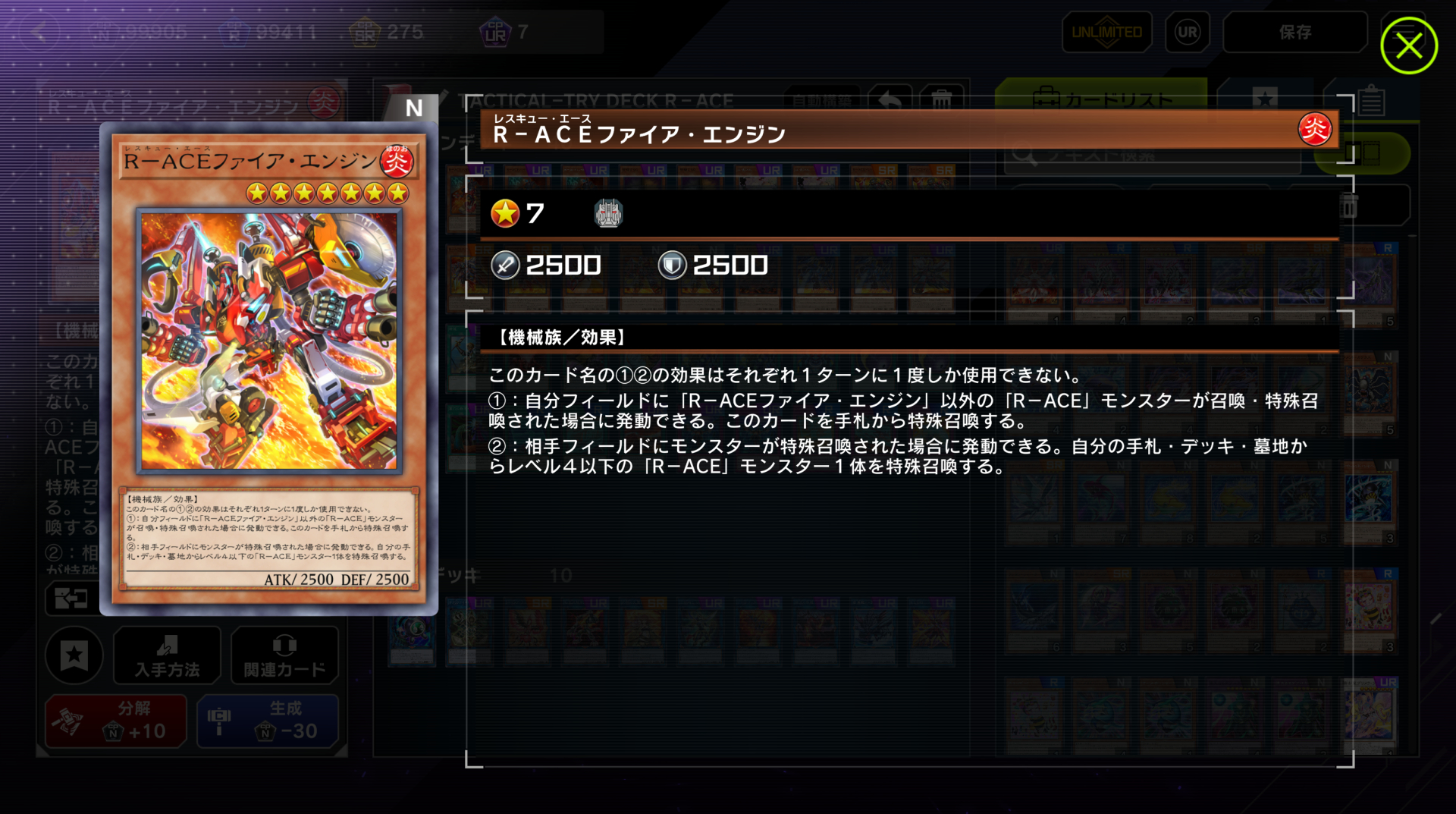 相手が特殊召喚する効果を発動していた場合は「ファイア・エンジン」を、手札を増やす効果を発動した場合は「ファイヤ・アタッカー」をといった具合に、発動した効果とその後のアクションを考慮して下級モンスターから呼び出すマシーンを選択してアドバンテージを稼ぐ事が重要だ