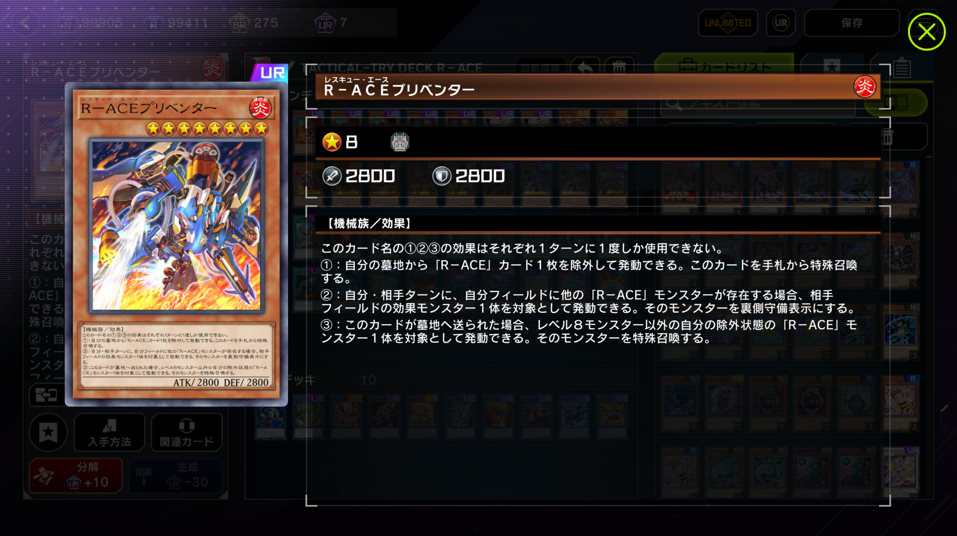 どちらも「R－ACE」が初登場してからしばらく経った後に生まれた強化組のカードなのでテキストがめちゃくちゃ強い！