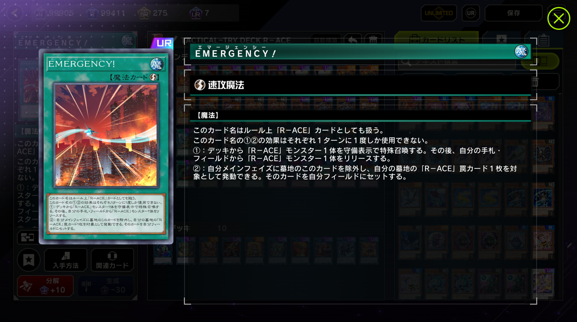 「EMERGENCY!」に関しては強すぎるためOCGでは現在制限カードとなっている