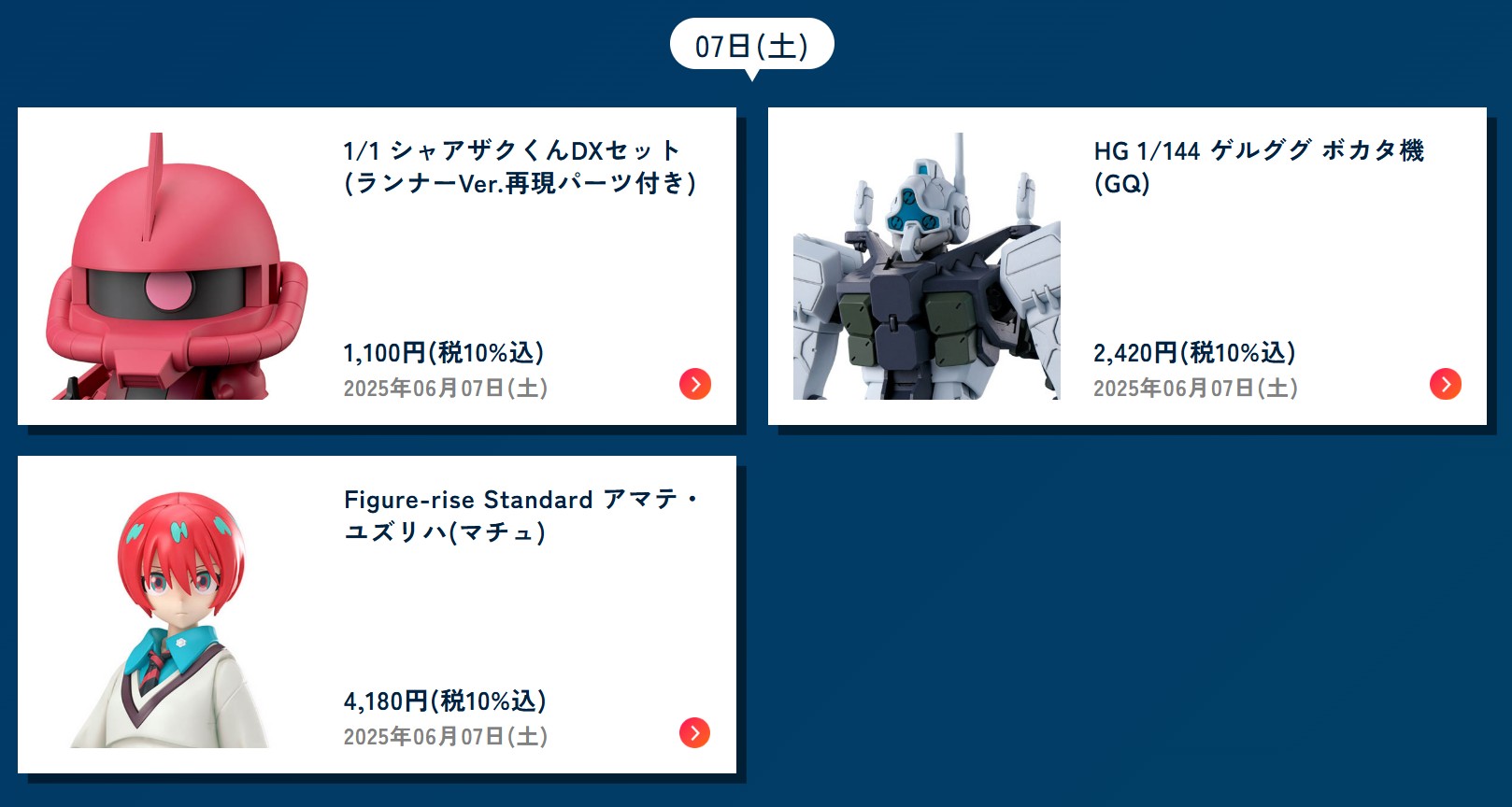 BANDAI SPIRITS「2025年6月発売スケジュール」