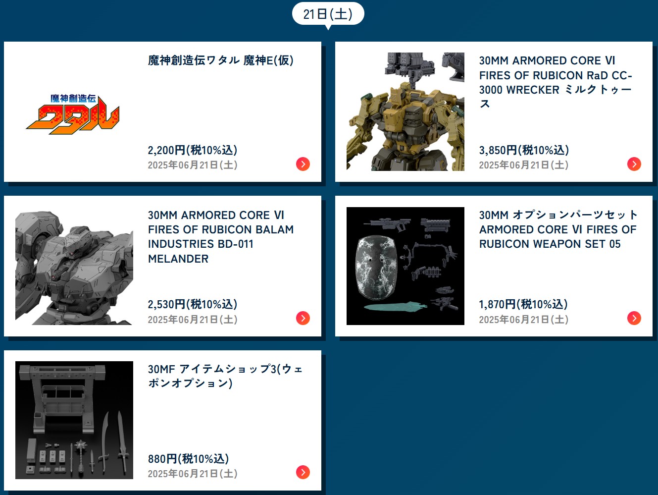 BANDAI SPIRITS「2025年6月発売スケジュール」