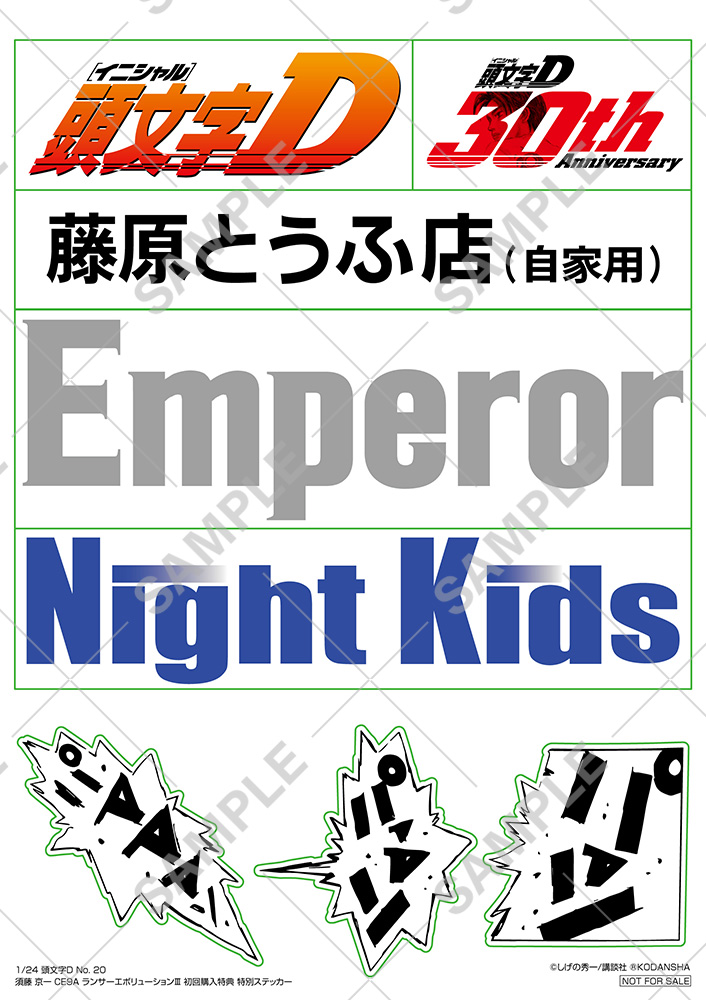 初回生産特典「A5特製ステッカー」