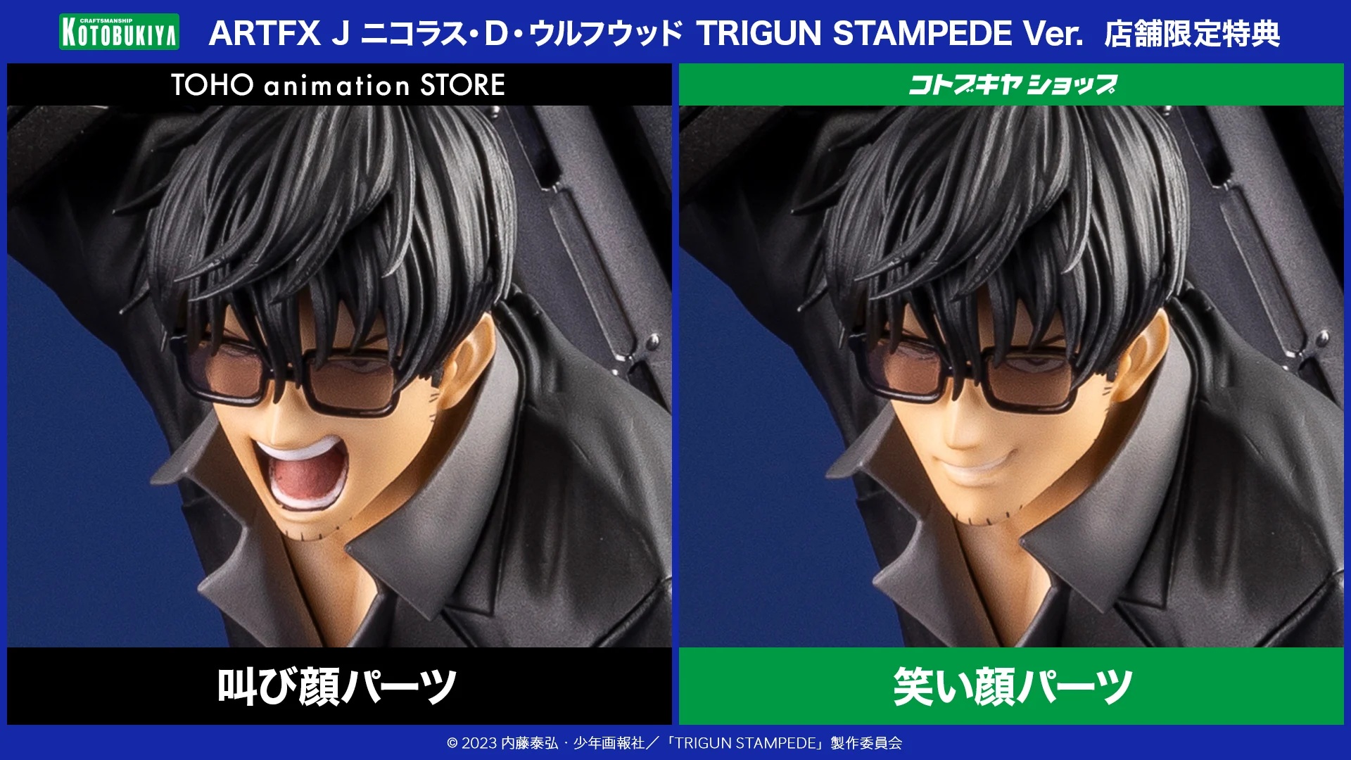 「TOHO animation STORE」購入特典「叫び顔パーツ」