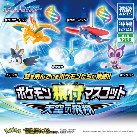 ポケットモンスター　根付　マスコット　ストラップ ポケモン根付マスコット ドラゴン使いへの道｜商品情報｜タカラ