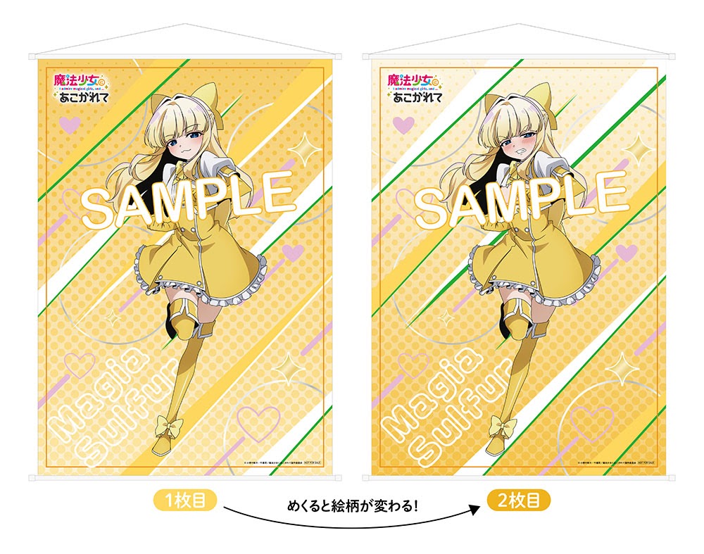 描き下ろしイラスト2枚を使用した「めくれるタペストリー」（B2サイズ）