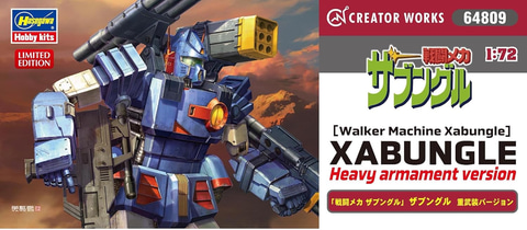 1/72 ハセガワ ザブングル、ザブングル重武装バージョン セット 未開封 戦闘メカ ザブングル」 ザブングル 重武装バージョン | 株式会社