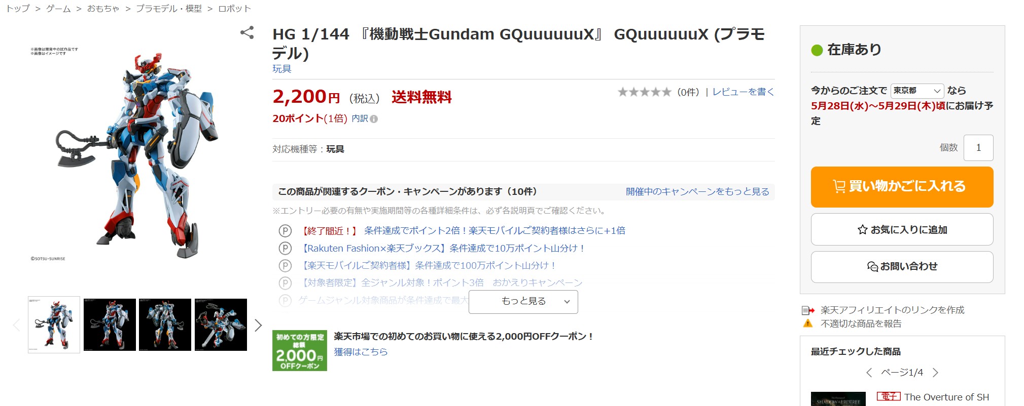 5月26日16時45分時点の販売状況