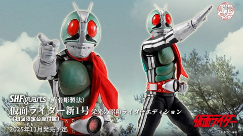 仮面ライダー」の「仮面ライダー新1号 / 新2号」が栄光の昭和
