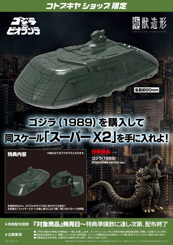 怪獣プラモデル「極獣造形 ABSOLUTE STRUCTURE」始動！ 第1弾で