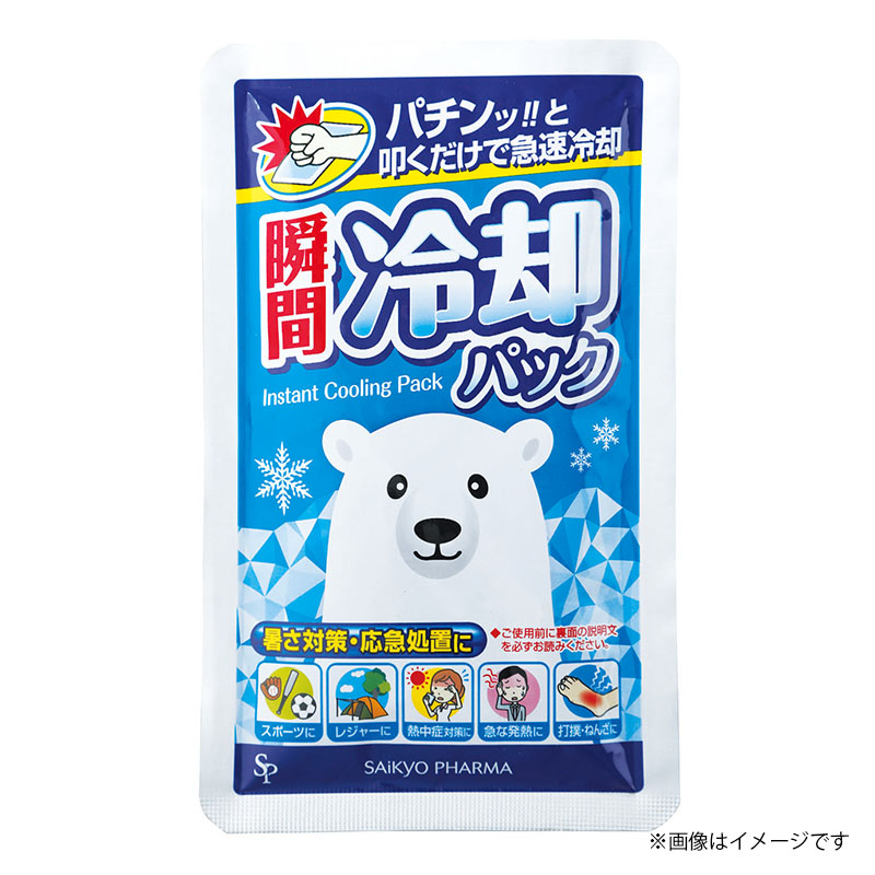 瞬間冷却パック