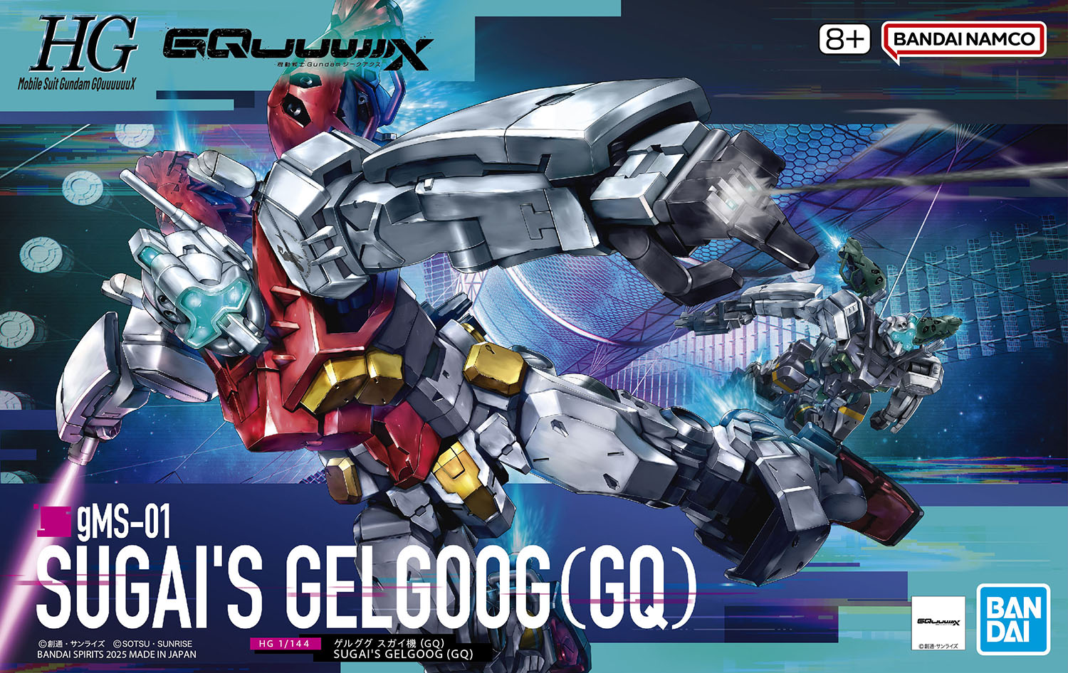「HG 1/144 ゲルググ スガイ機(GQ)」パッケージ
