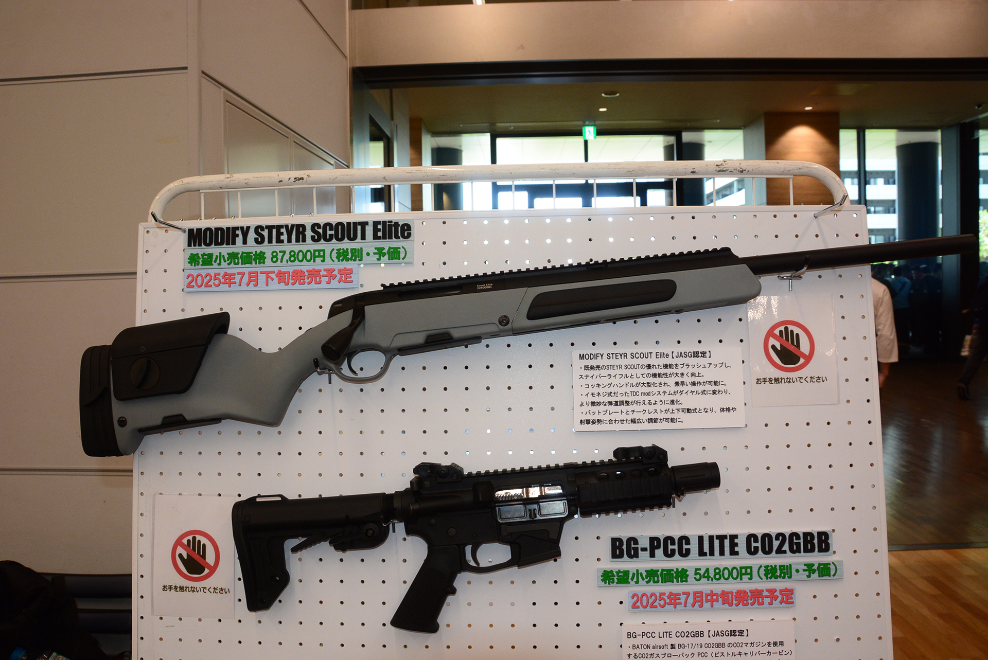 既存の「MODIFY STEYR SCOUT」から、さらに精度を追求した製品