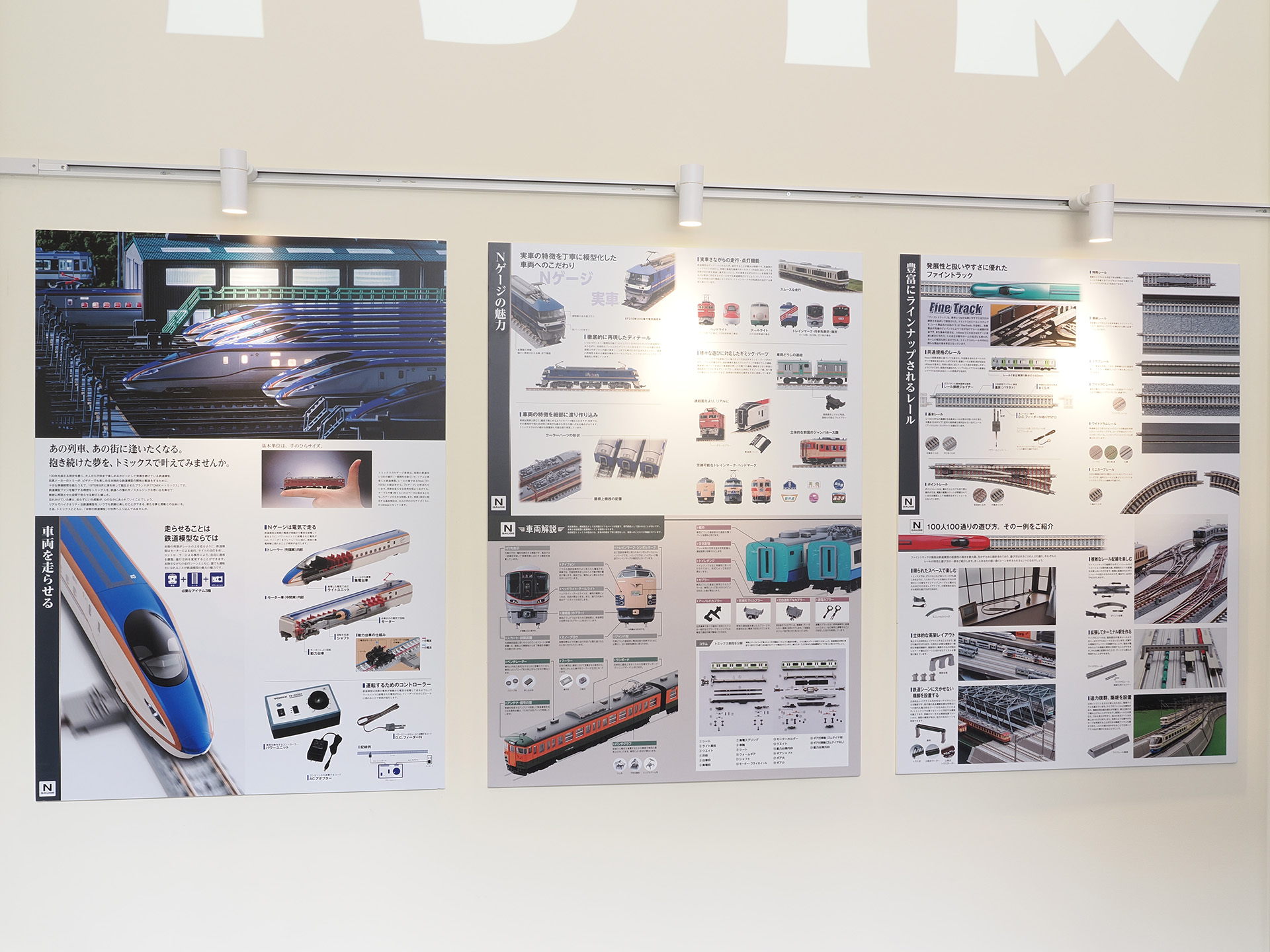 トミックス歴史パネル