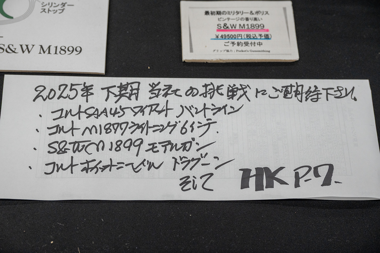 その他にも、展示はなかったがコルトM1877 ライトニング 6インチ、が予定されているとのこと