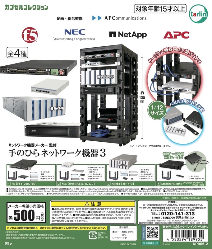 「手のひらネットワーク機器3」