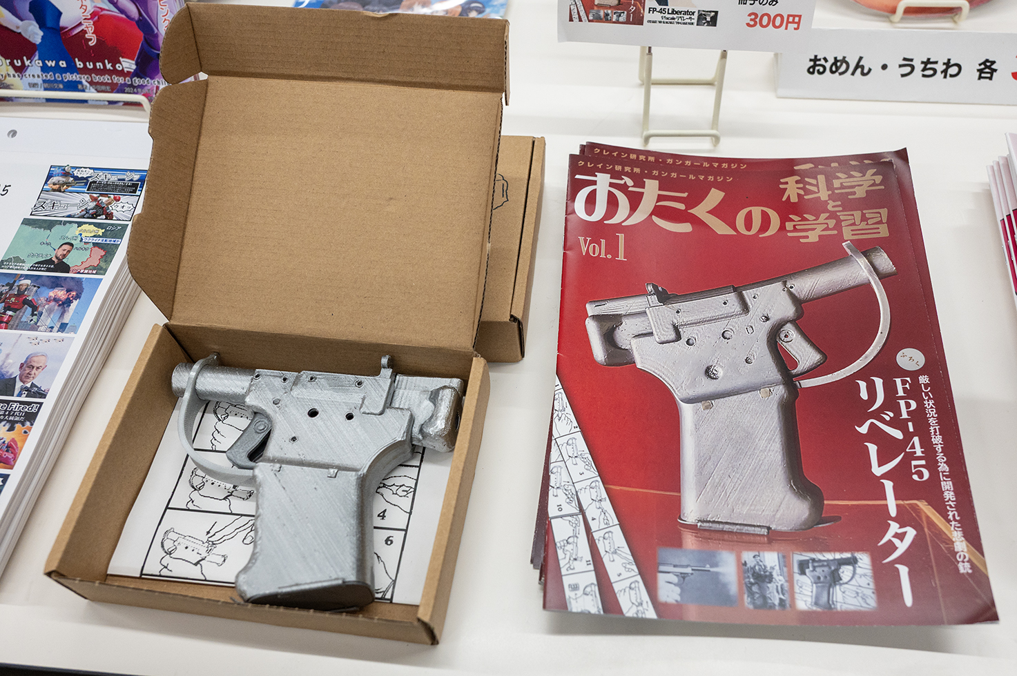 同人誌「オタクの科学と学習」および付録「リベレーター1/1サイズ」セットで5,000円