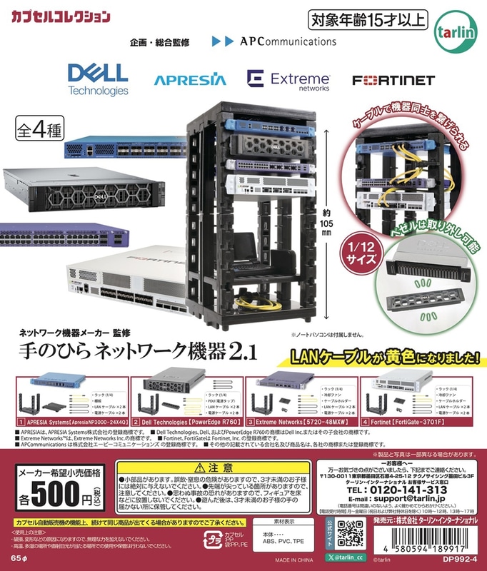 「手のひらネットワーク機器2.1」