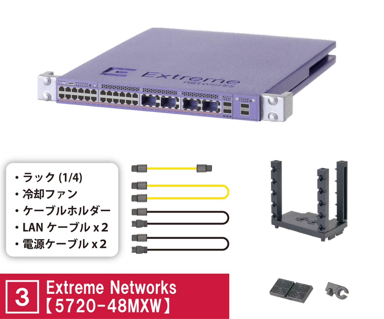 「Extreme Networks【5720-48MXW】」