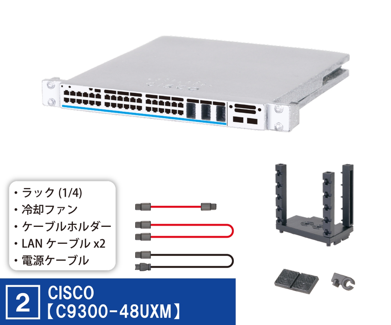 「CISCO【C9300-48UXM】」