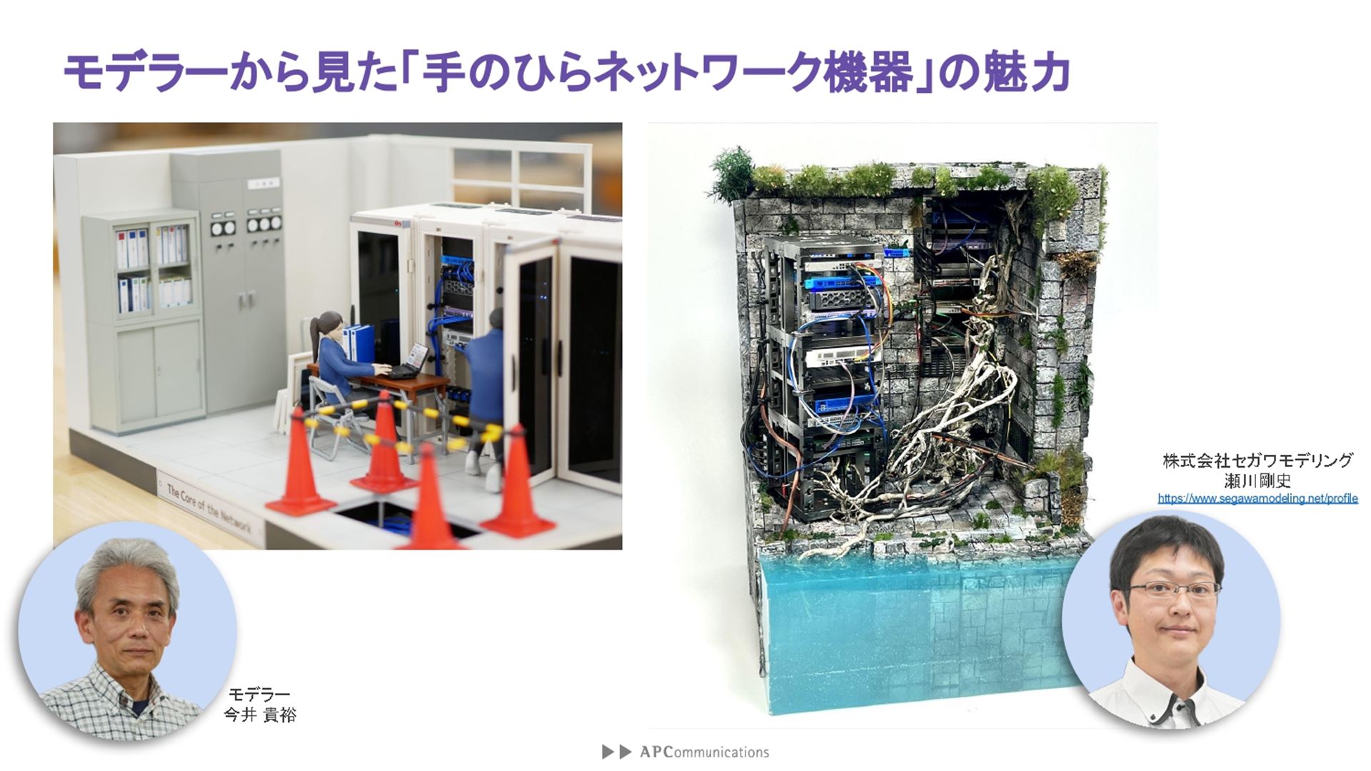 2名のモデラーが制作したジオラマ