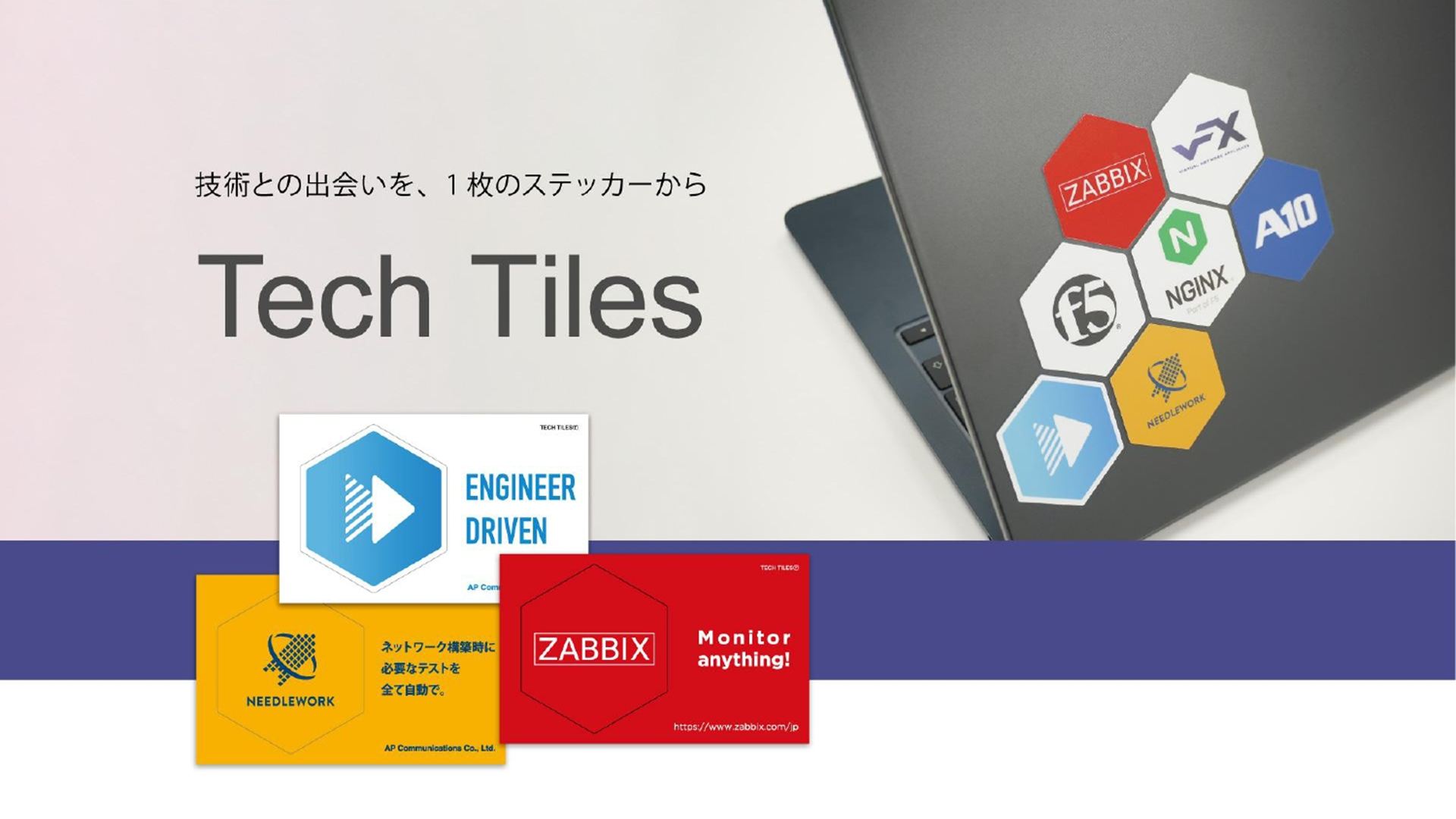 新たな企画「Tech Tiles」も公開された