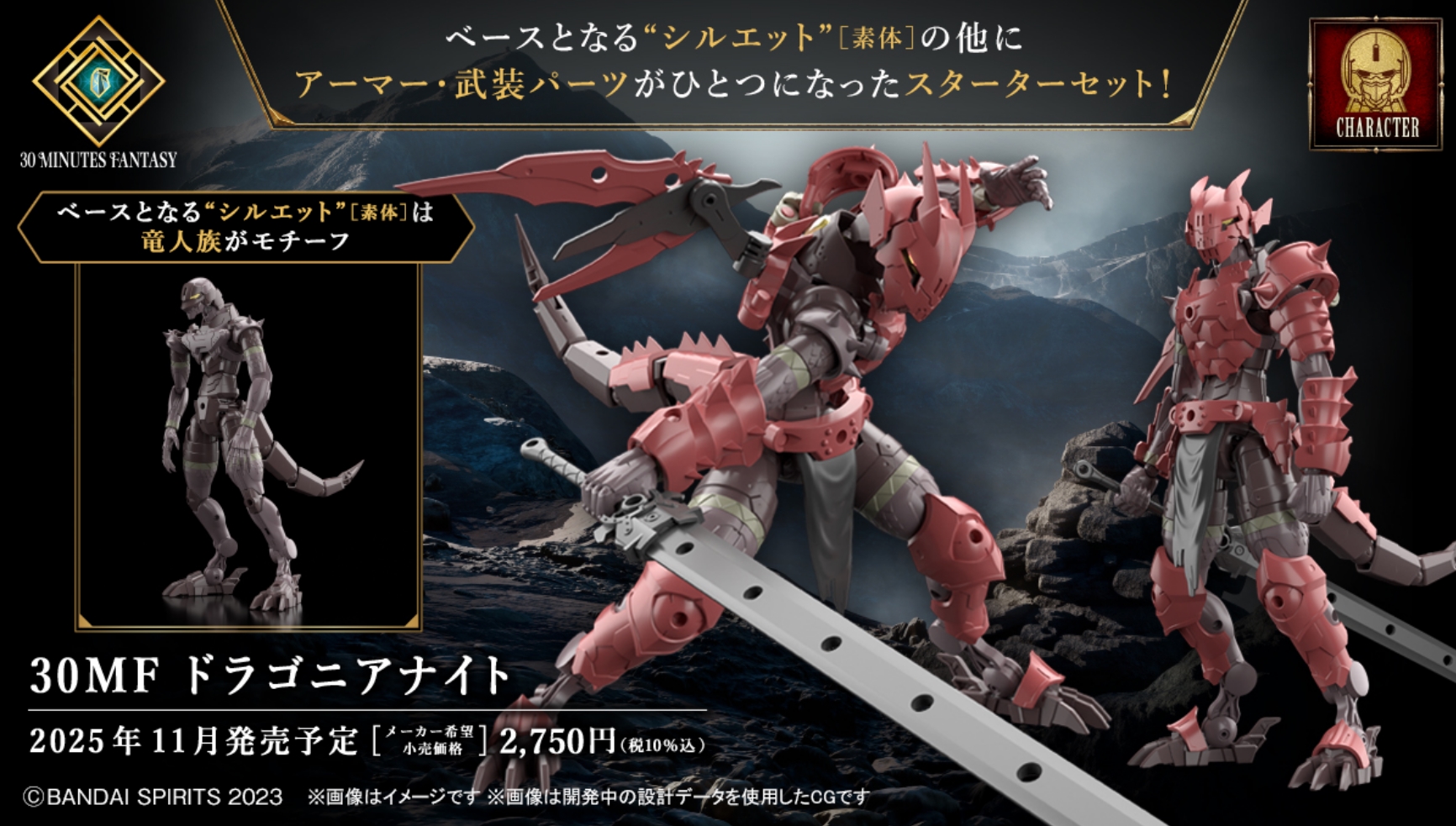 「30MF ドラゴニアナイト」