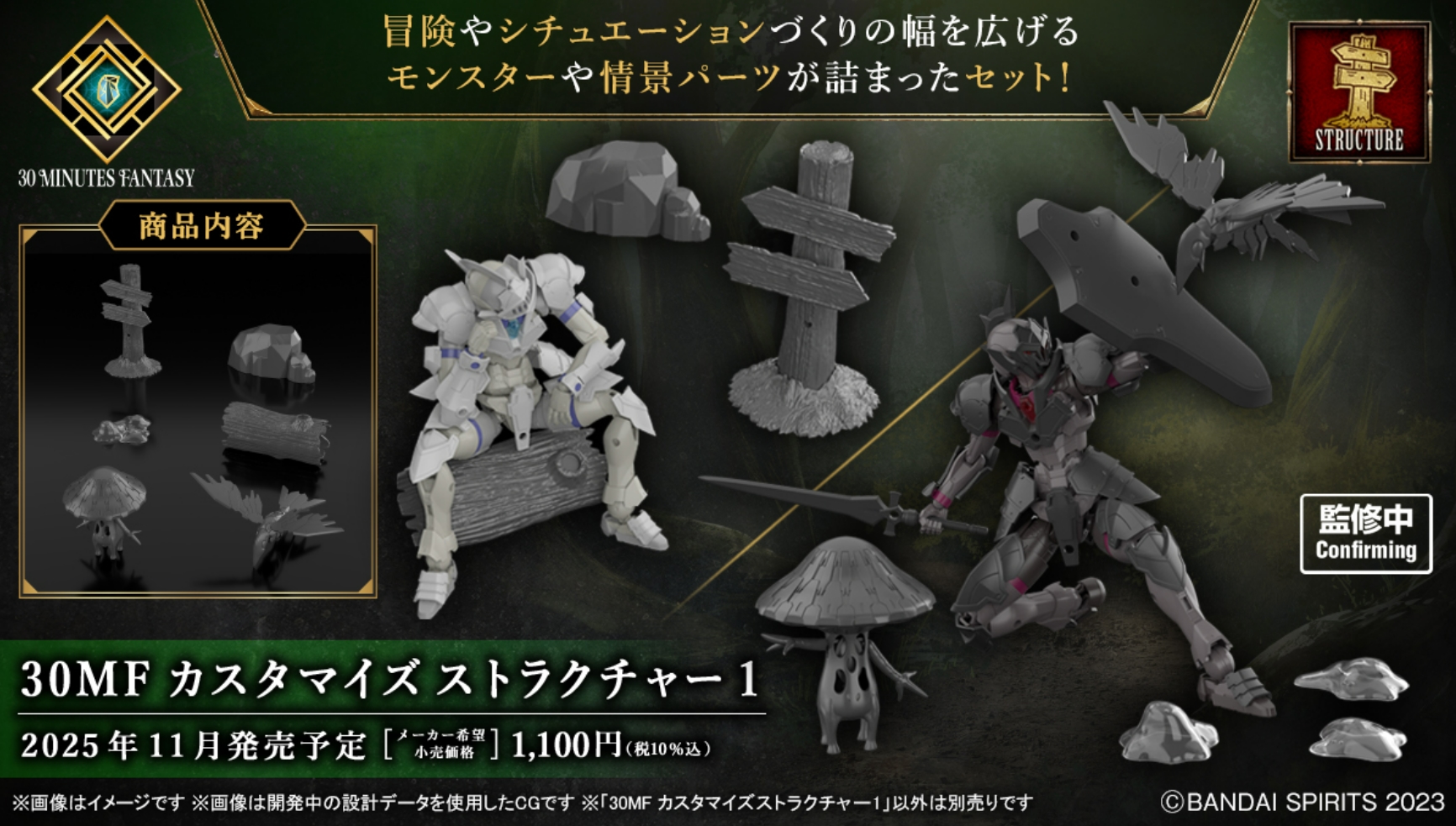 「30MF カスタマイズストラクチャー1」