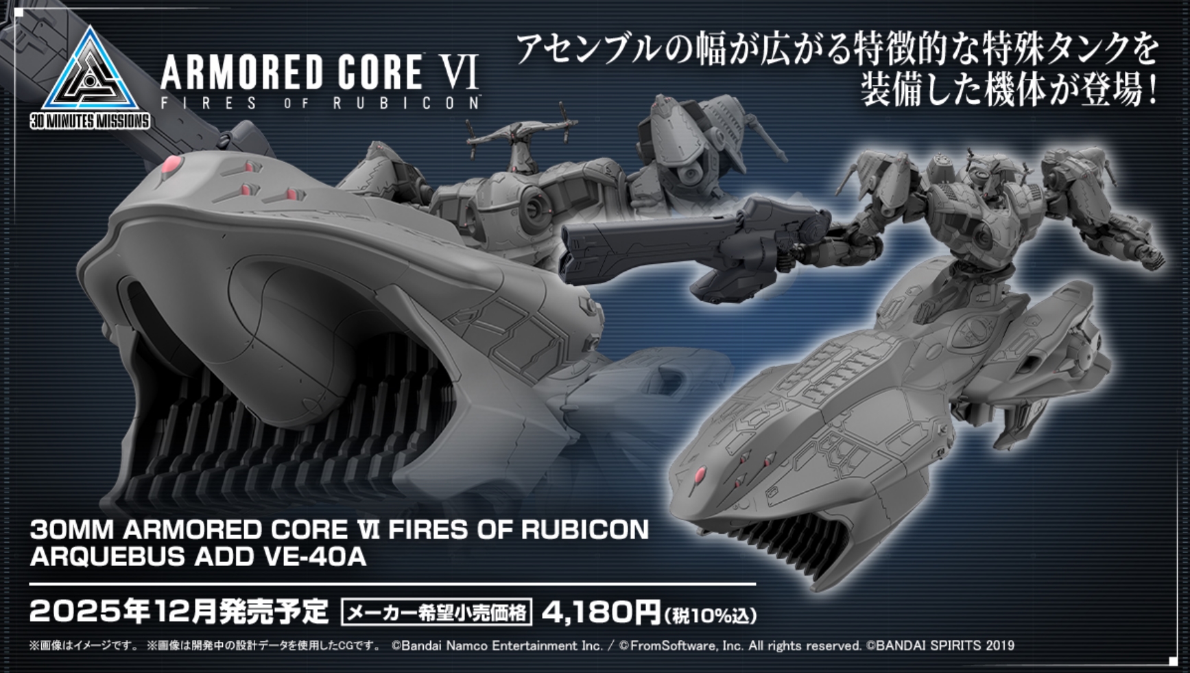 「30MM ARMORED CORE Ⅵ FIRES OF RUBICON ARQUEBUS ADD VE-40A」