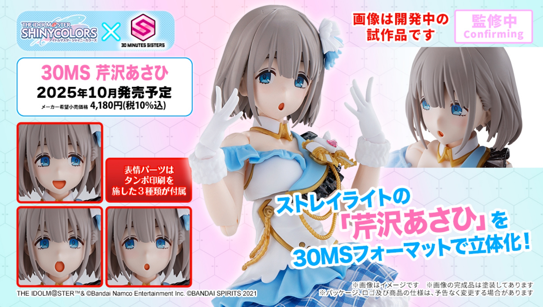 「30MS 芹沢あさひ」