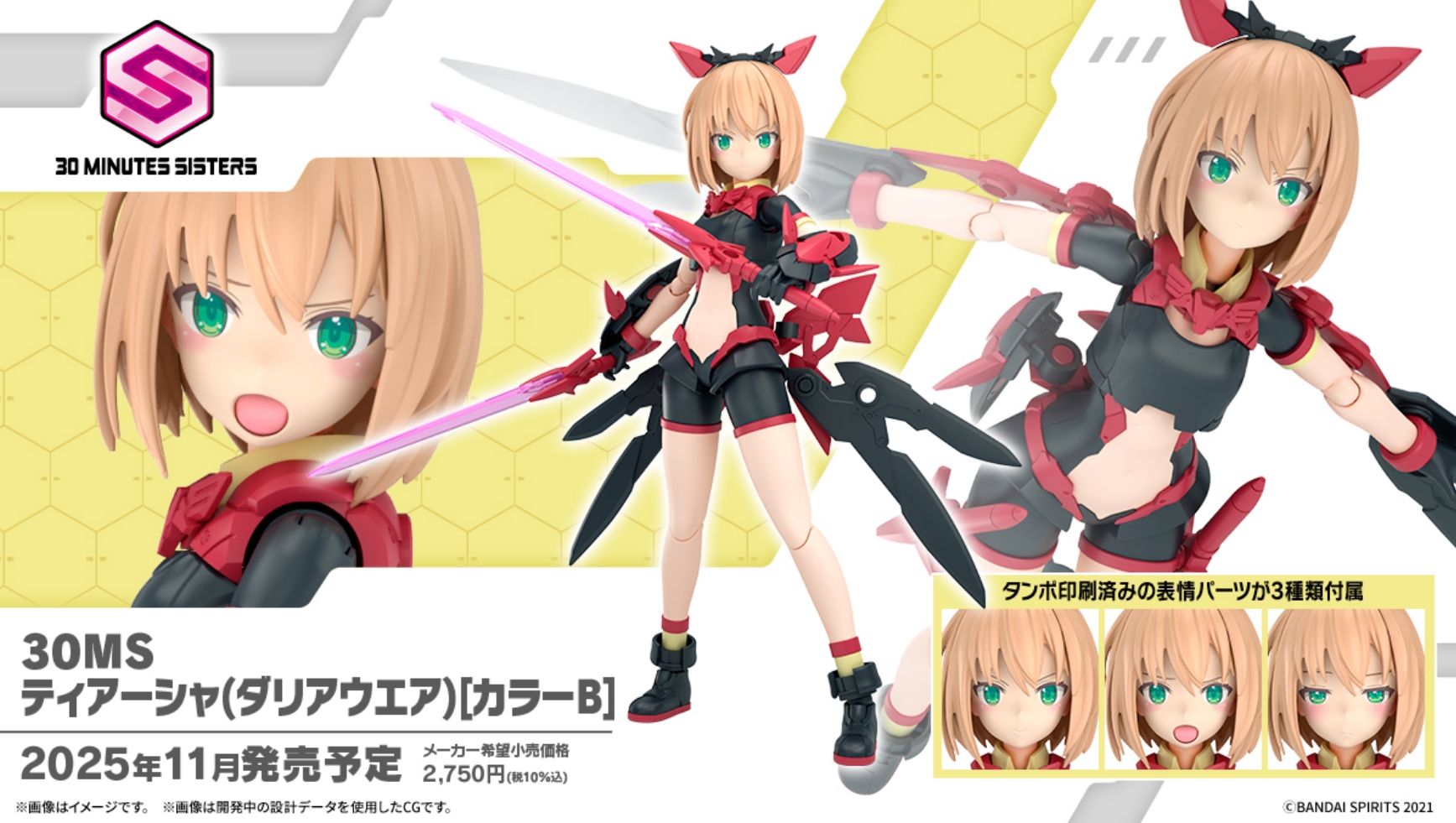 「30MS ティアーシャ(ダリアウエア)[カラーB]」