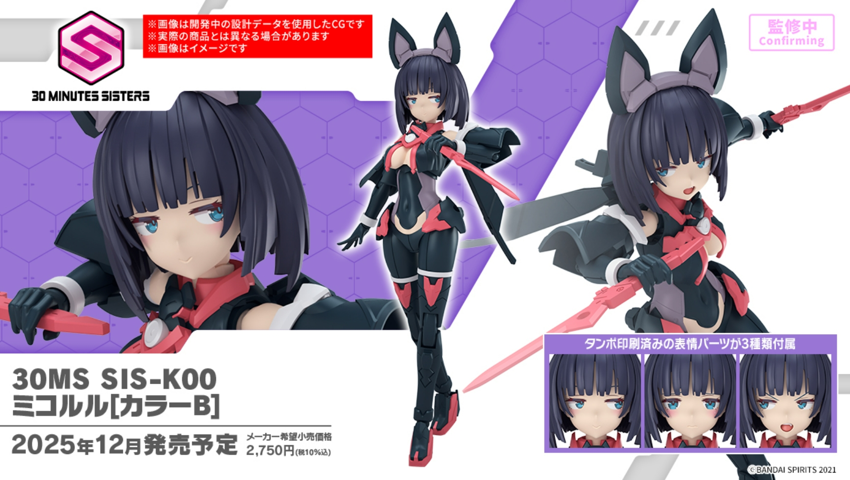 「30MS SIS-K00 ミコルル[カラーB]」