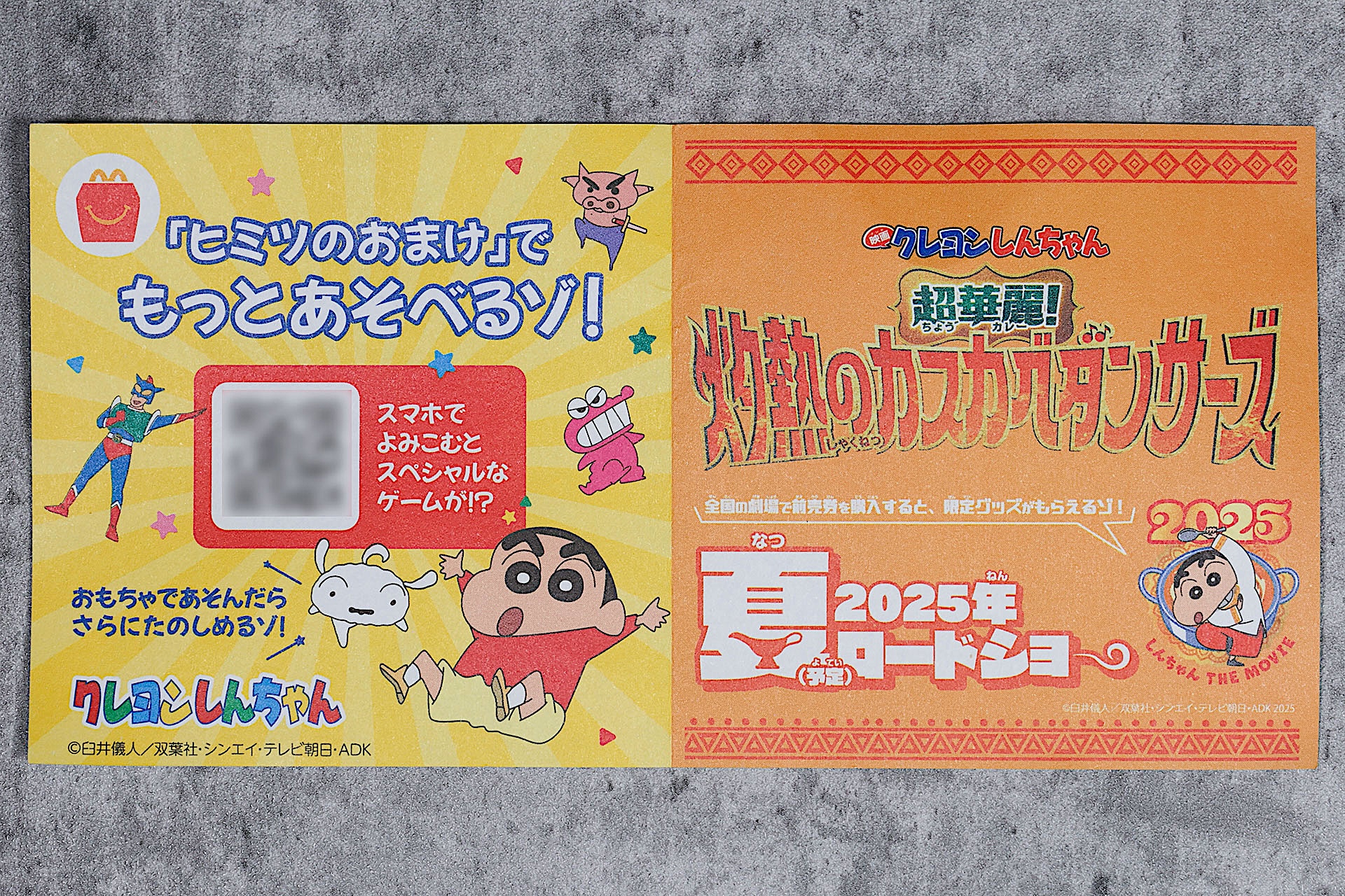 説明書は見開きになっており、中にスマホで遊べるQRコードが記載されている