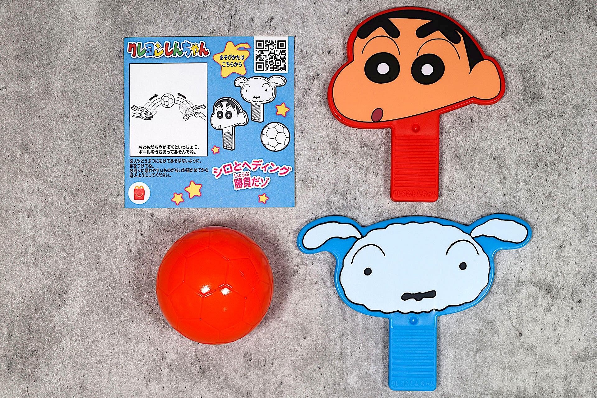 こちらが「シロとヘディング勝負だゾ」のおもちゃ袋の中身だ